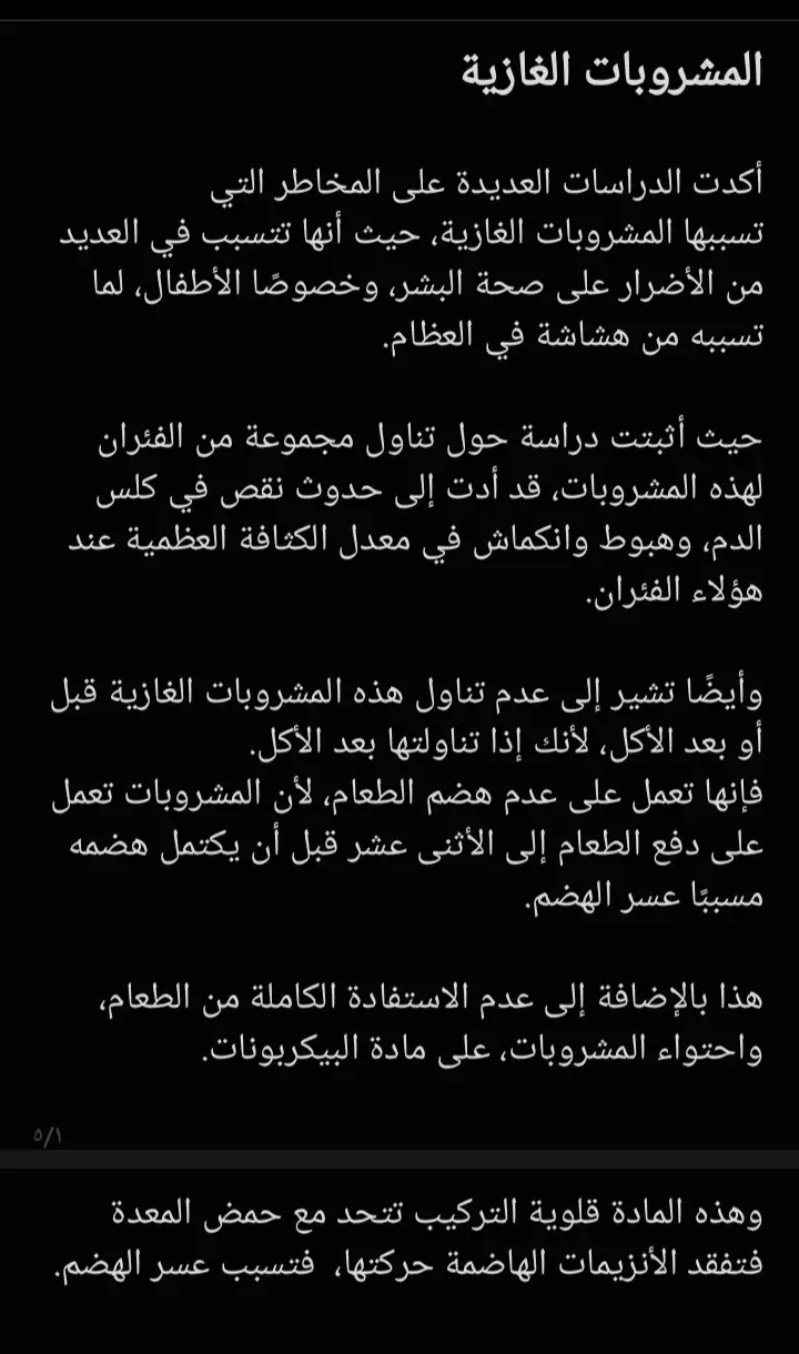 معلومات عامه لصحة الأنسان